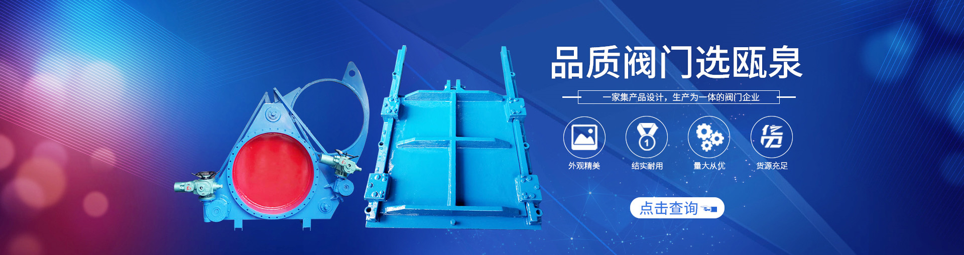 甌泉專注于閥門(mén)行業(yè)